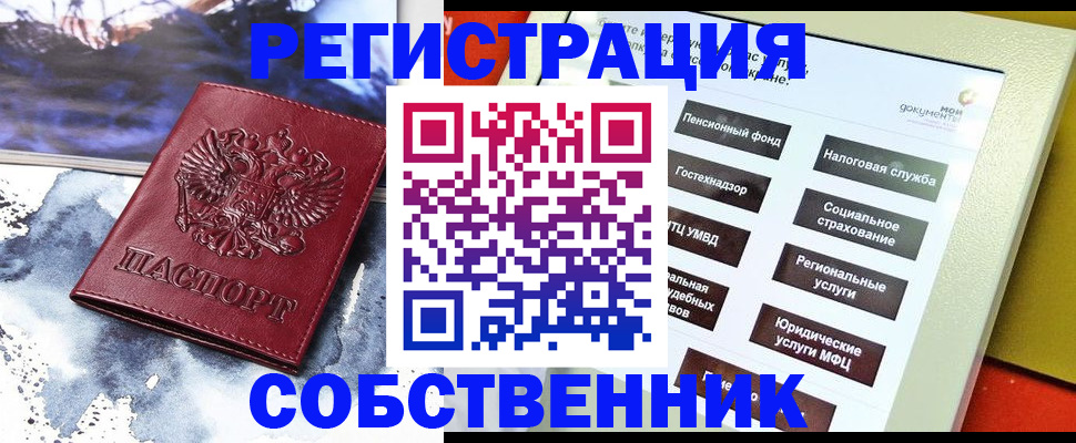временная регистрация собственник в Ленинградской области