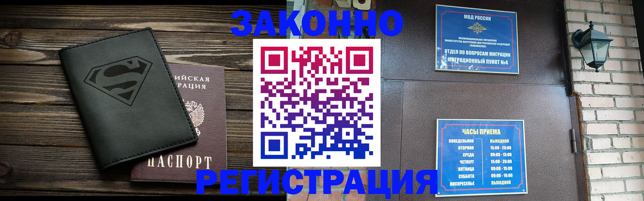 прописка законно в Ленинградской области